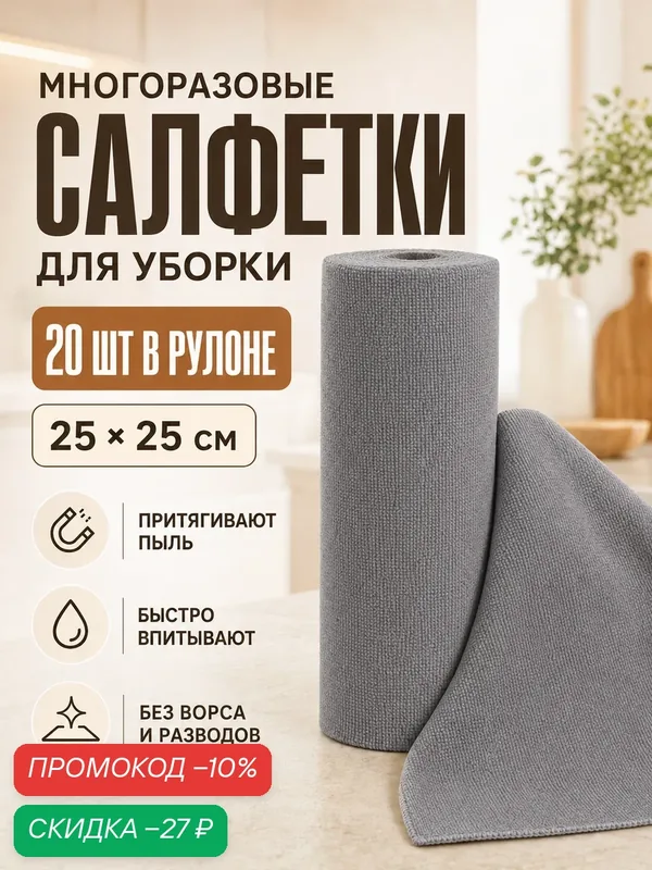 Салфетки для уборки из микрофибры в рулоне 25×25 см, 20 шт, многоразовые, серые, Фабрика Снов — Фабрика снов, скидка по промокоду Яндекс Маркет