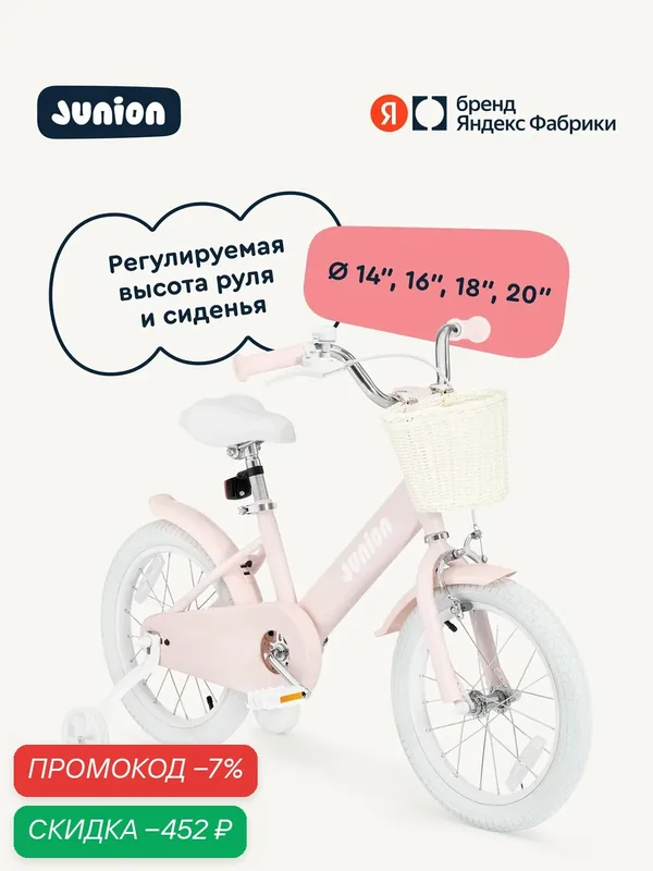 Велосипед детский Junion Dainy двухколесный 20", 2 поддерживающих колеса, 120-128 см, розовый — Junion, скидка по промокоду Яндекс Маркет