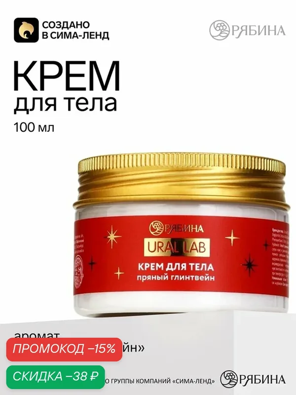 Крем-баттер "Пряный Глинтвейн" URAL LAB, для всех типов кожи, увлажняющий, 100 мл — URAL LAB, скидка по промокоду Яндекс Маркет