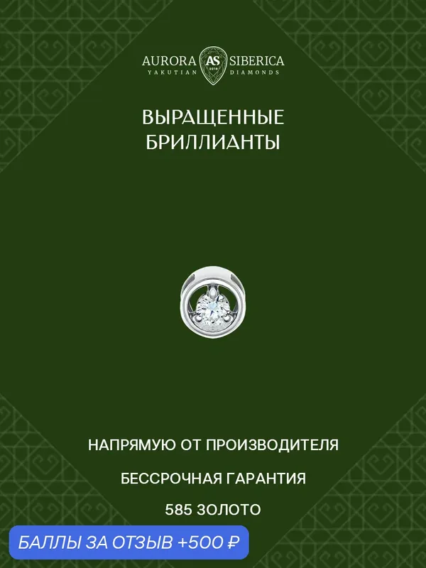 Подвеска, белое золото, 585 проба, родирование, синтетический алмаз — AURORA SIBERICA, 500 баллов за отзыв Яндекс Маркет