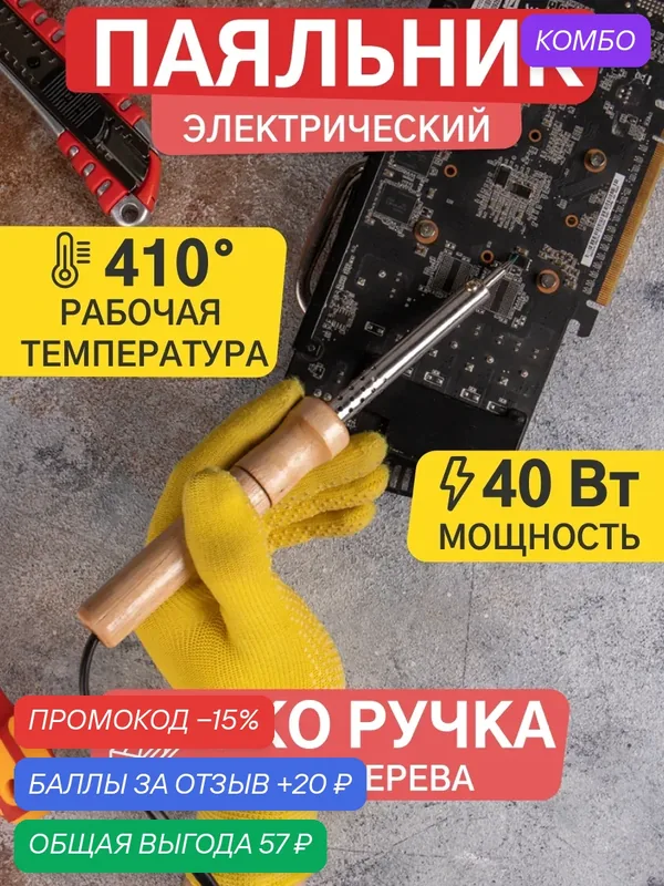 Паяльник для микросхем PROconnect с деревянной ручкой, 40Вт, 230В — PROconnect, промокод и 20 баллов за отзыв Яндекс Маркет