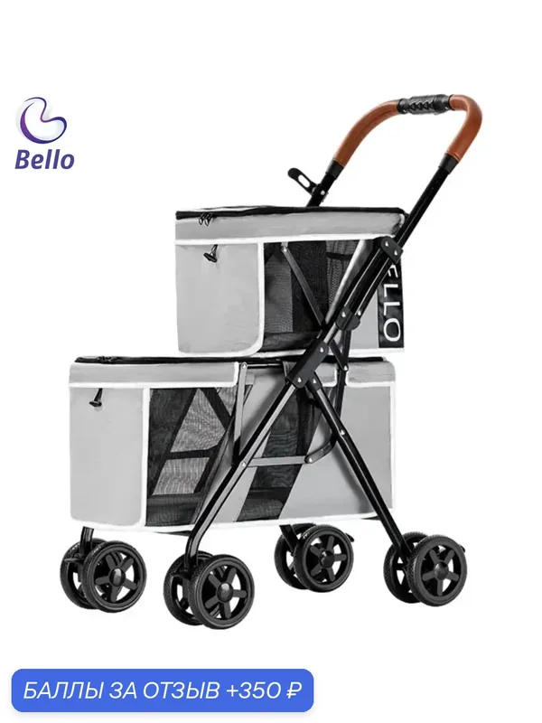 Прогулочная коляска для собак Bello, не съемная, нагрузка до 17 кг — Bello, 350 баллов за отзыв Яндекс Маркет