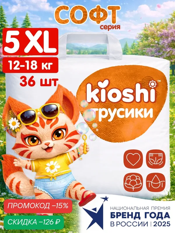 Трусики-подгузники KIOSHI софт XL 12-18 кг 36 шт, для приучения к горшку для мальчиков и девочек (ks004) — KIOSHI, скидка по промокоду Яндекс Маркет