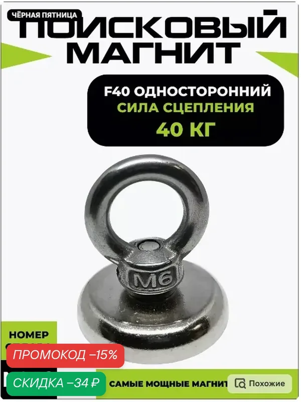 Поисковый магнит односторонний F40 . сила сцепления 40 килограмм . — Магазин магнитов на Коломенской, скидка по промокоду Яндекс Маркет