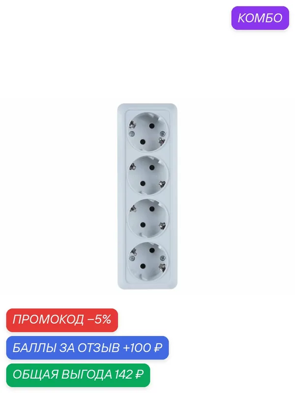 Розетка о/у 4-местная Олимп белая с заземлением — UNIVersal, промокод и 100 баллов за отзыв Яндекс Маркет