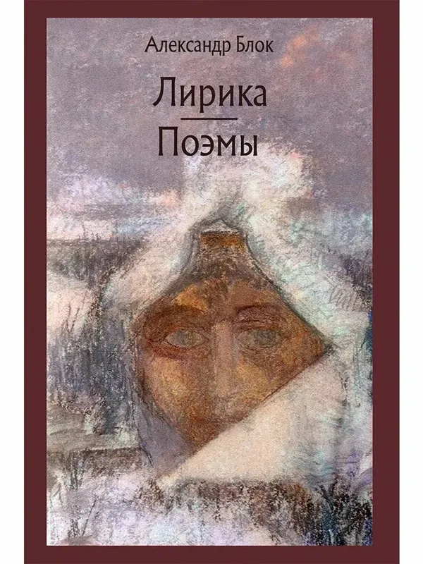 Лирика. Поэмы — Речь, 50 баллов за отзыв Яндекс Маркет