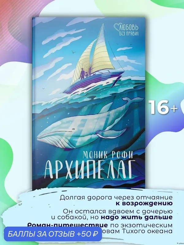 Архипелаг — Аркадия, 50 баллов за отзыв Яндекс Маркет