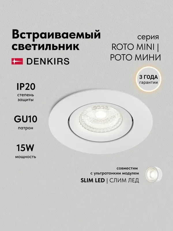 Встраиваемый светильник DENKIRS DK2037-WH, GU10, 50 Вт, IP20, белый, алюминий — DENKIRS, 100 баллов за отзыв Яндекс Маркет