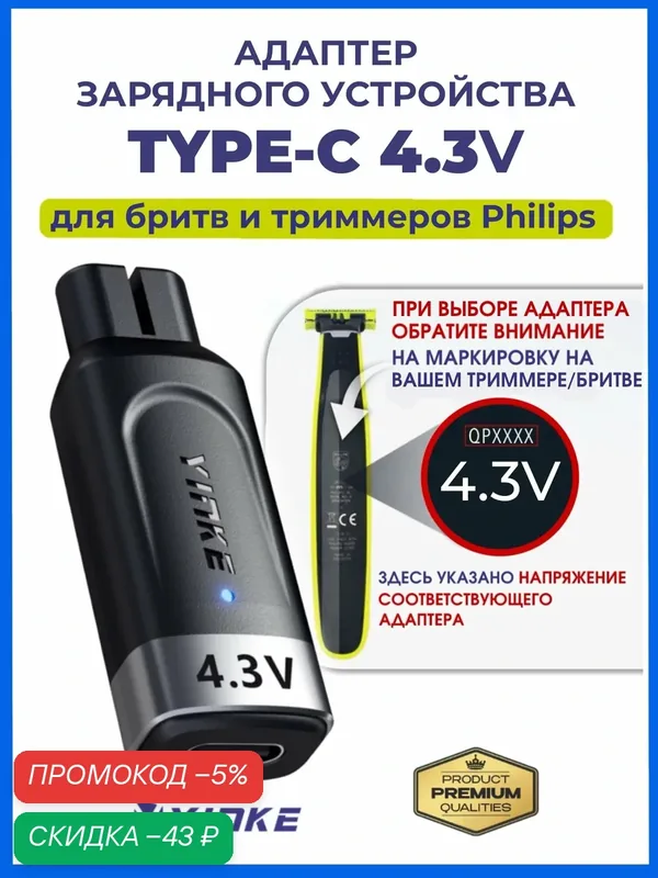 Адаптер для триммеров Philips OneBlade QP/QG/RQ/S-серии, зарядное устройство, чёрный — Yinke, скидка по промокоду Яндекс Маркет