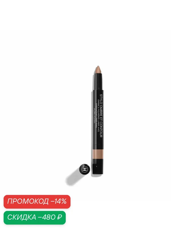 Chanel Тени-карандаш для век Stylo Ombre Et Contour, 222 Pure Flesh — Chanel, скидка по промокоду Яндекс Маркет
