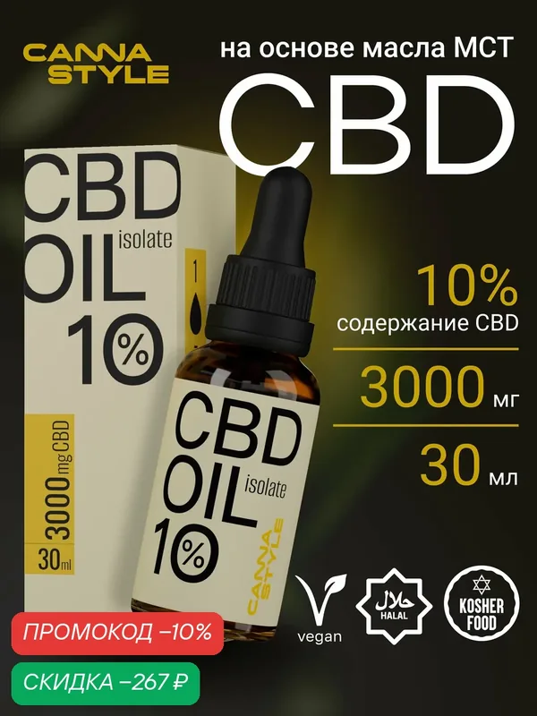 Масло CBD (КБД) CannaStyle 3000мг 10% / 30 мл на основе масла МСТ — CannaStyle, скидка по промокоду Яндекс Маркет