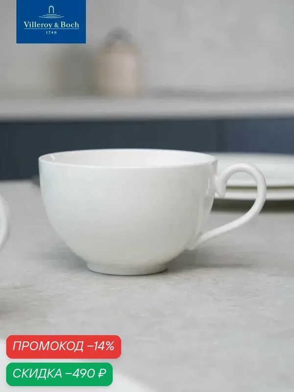 Чашка для завтрака 400 мл, Royal, Villeroy & Boch, Костяной Фарфор — Villeroy & Boch, скидка по промокоду Яндекс Маркет