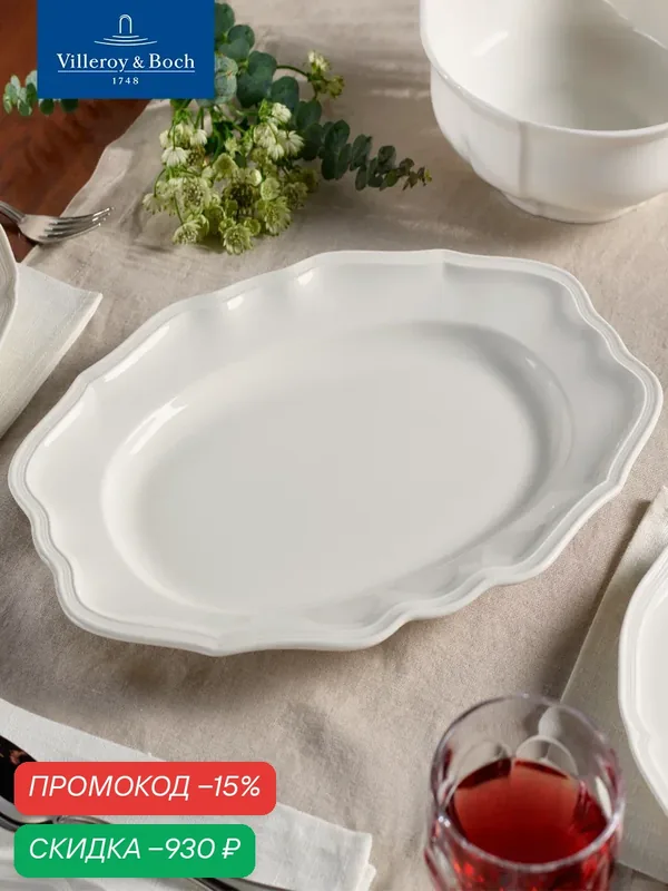 Блюдо овальное сервировочное 37 см, Manoir, Villeroy & Boch, Премиум-Фарфор — Villeroy & Boch, скидка по промокоду Яндекс Маркет