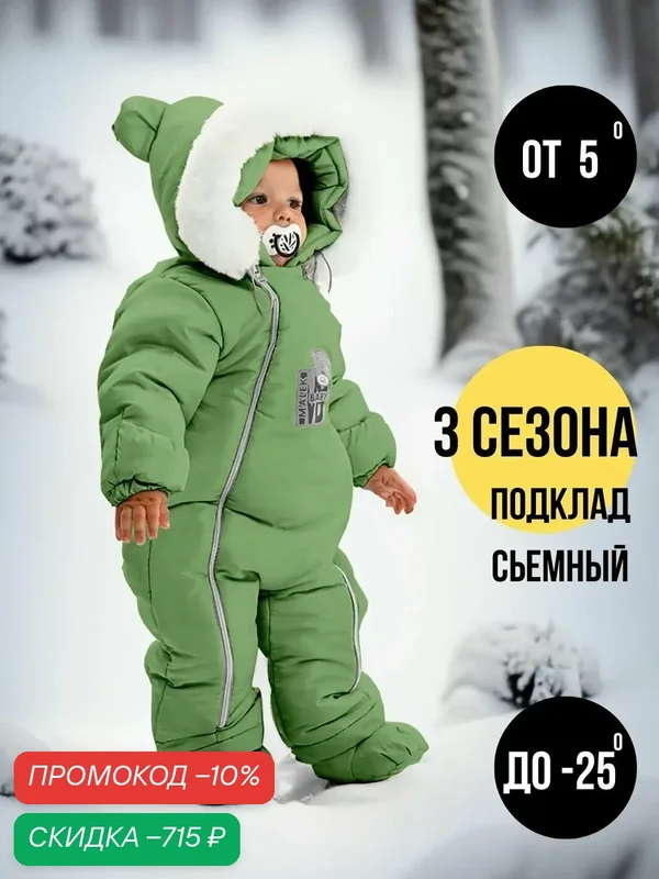 Комбинезон утеплённый 2026-2027 — MaLeK BaBy, скидка по промокоду Яндекс Маркет
