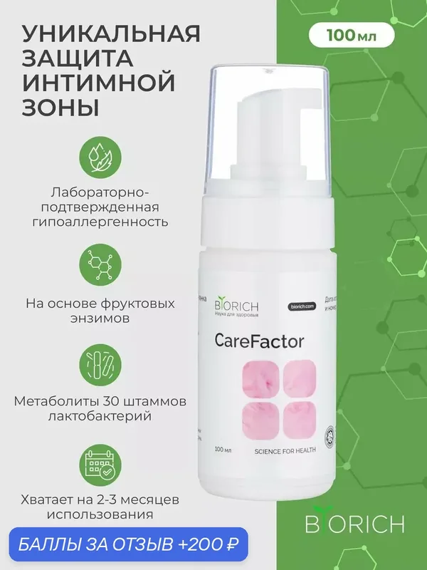 Гель-пенка интимная BIORICH, с алоэ вера, молочной кислотой и лактобактериями, pH нейтральная, 100мл — BIORICH, 200 баллов за отзыв Яндекс Маркет