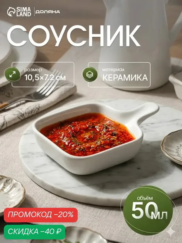 Соусник керамический с ручкой Доляна «Сковорода», 10, 5×7, 2 см, цвет белый — Доляна, скидка по промокоду Яндекс Маркет
