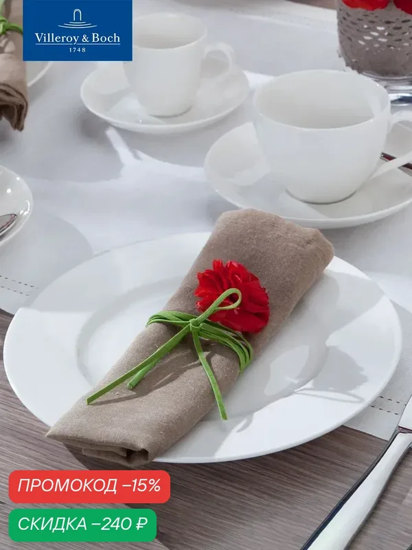 Тарелка плоская обеденная 27 см, Basic White VIVO, Villeroy & Boch Group, Премиум-Фарфор — Villeroy & Boch, скидка по промокоду Яндекс Маркет