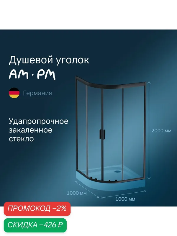 Душевой уголок AM.PM Gem, без поддона, закаленное стекло, черный, 100×100 см — AM.PM, скидка по промокоду Яндекс Маркет