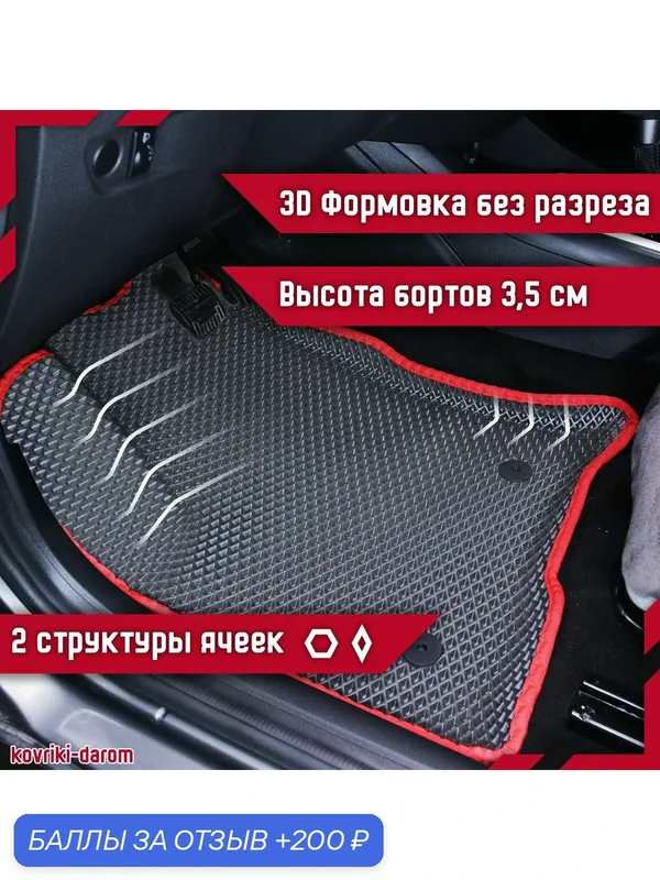 Коврики EVA с 3D бортами Kia Seltos I (SP2) китай с 2022 автомобильные ЕВА автоковрики ЭВА в салон автомобиля ЭВО — Коврики Даром, 200 баллов за отзыв Яндекс Маркет