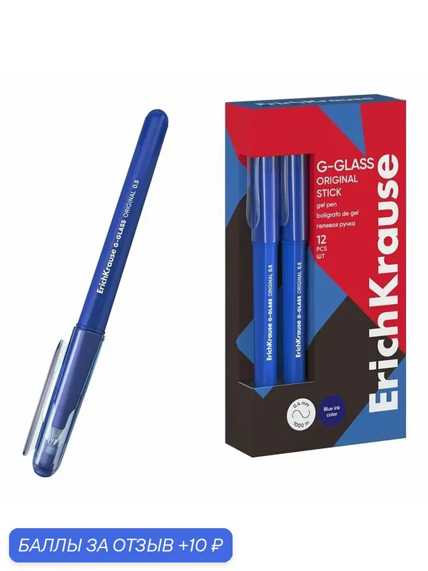 Ручка гелевая ErichKrause G-Glass Stick Original 0.5, цвет чернил синий (в упаковке 3 штуки) — ErichKrause, 10 баллов за отзыв Яндекс Маркет