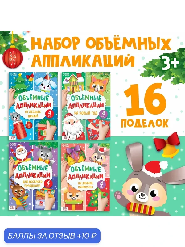 Набор для творчества Буква-Ленд "Новогоднее творчество", для детей 3-9 лет, 4 шт — Буква-Ленд, скидка по промокоду Яндекс Маркет