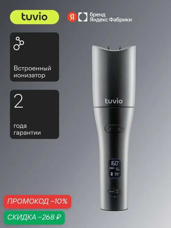 Беспроводной стайлер Tuvio HSR11, с дисплеем, тёмный металлик — Tuvio, скидка по промокоду Яндекс Маркет