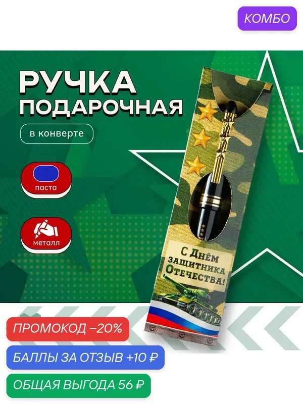 Ручка шариковая синяя паста 1.0 мм "Настоящий герой" пластик, подарочная — ArtFox, промокод и 10 баллов за отзыв Яндекс Маркет