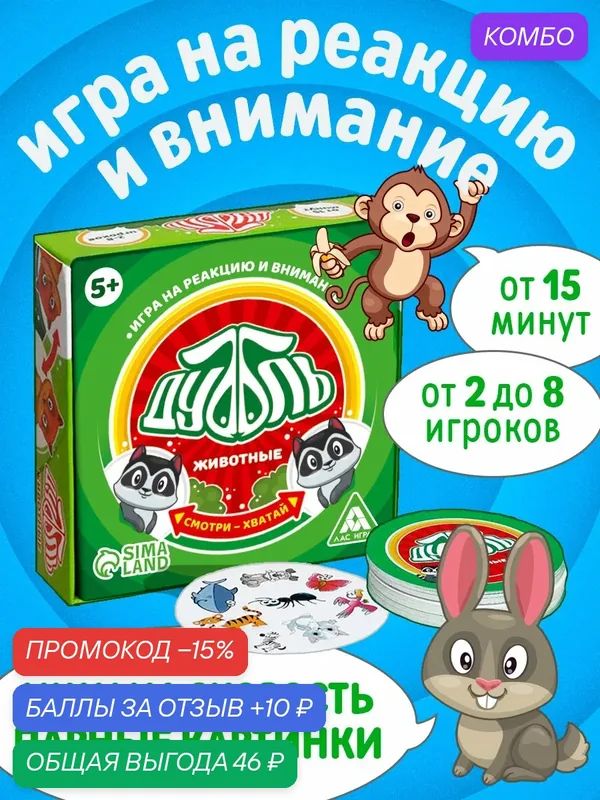 Настольная игра на реакцию и внимание «Дуббль. Животные», 55 карт, 5+ — ЛАС ИГРАС, промокод и 10 баллов за отзыв Яндекс Маркет