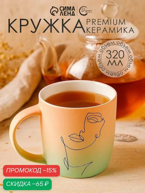 Посуда для сервировки Дорого внимание Кружка керамическая "Нежность", 320 мл — Дорого внимание, скидка по промокоду Яндекс Маркет