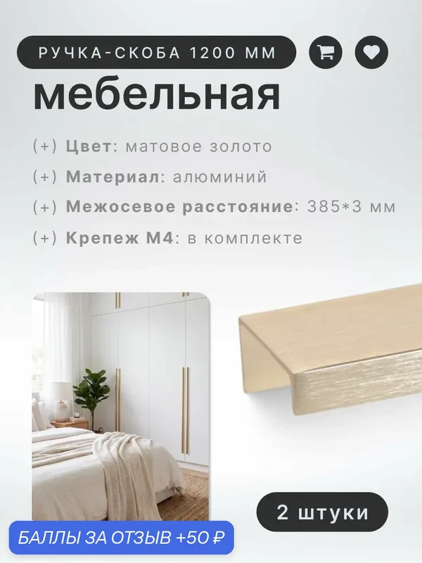 Ручка-скоба мебельная BRANTE RS.1007. A.1200. BMSG матовое золото, комплект 2 шт, ручка для шкафов, ящиков, комодов, для кухонного гарнитура, фурнитура для мебели — Brante, скидка по промокоду Яндекс Маркет