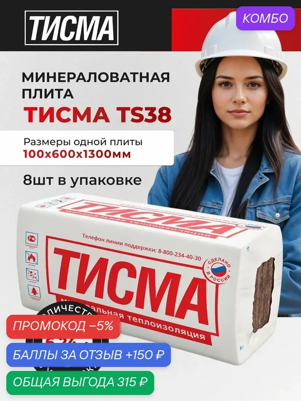 Утеплитель плита Тисма 100мм, 6, 24м2 минеральная вата для кровли, мансарды, стен — KNAUF, промокод и 150 баллов за отзыв Яндекс Маркет
