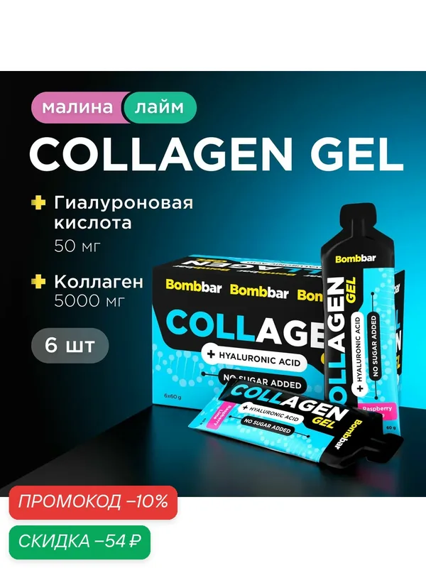 Bombbar Pro Collagen Коллаген + Гиалуроновая кислота в стиках "Малина и лайм", 6шт х 60г — BOMBBAR, скидка по промокоду Яндекс Маркет