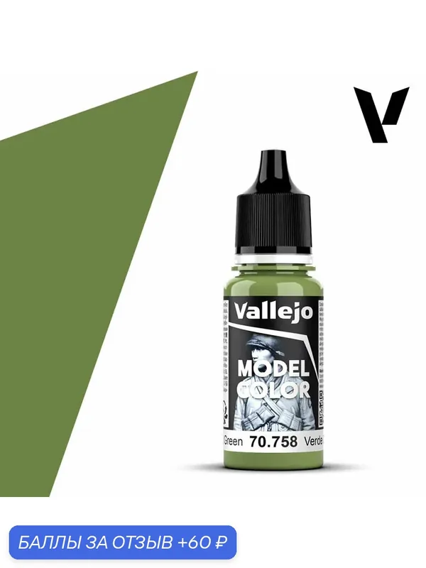 Краска 70758 Vallejo серии Model Color Bright Green (Ярко - Зеленый) 18ml — Acrylicos Vallejo, 60 баллов за отзыв Яндекс Маркет