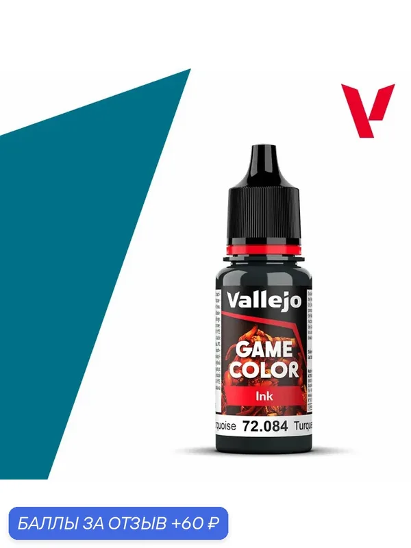 Краска 72084 Vallejo серии Game Color Ink Dark Turquoise Ink (Темно - Бирюзовый) 18ml — Acrylicos Vallejo, скидка по промокоду Яндекс Маркет