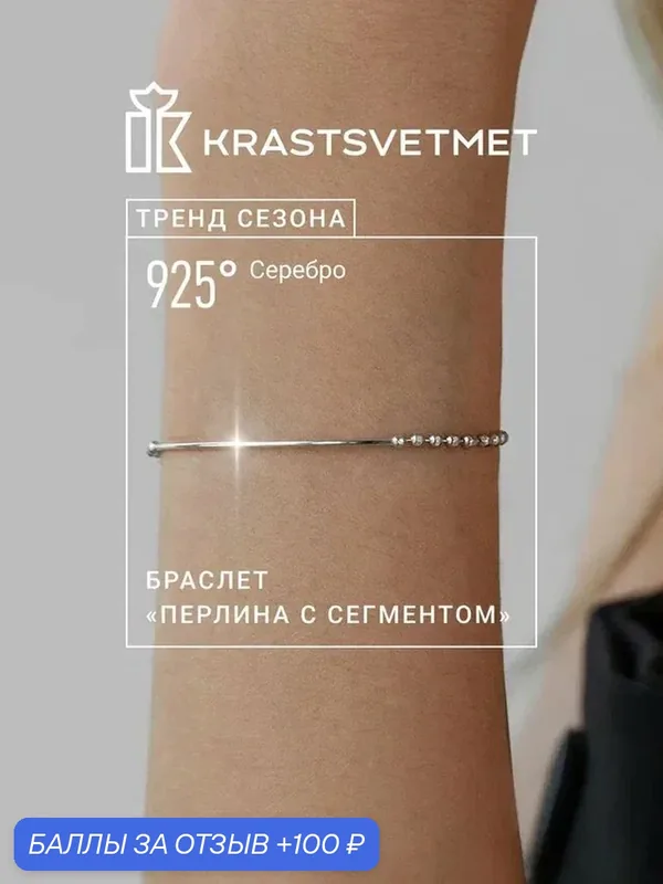 Браслет-цепочка, серебро, 925 проба, родирование — Krastsvetmet, 100 баллов за отзыв Яндекс Маркет