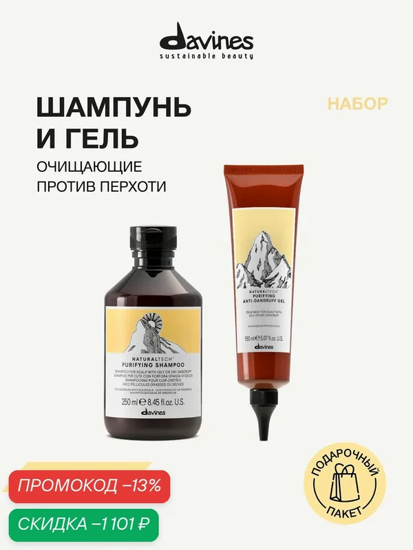 Набор против перхоти: очищающий шампунь + гель для кожи головы NT PURIFYING Davines, Италия — Davines, скидка по промокоду Яндекс Маркет
