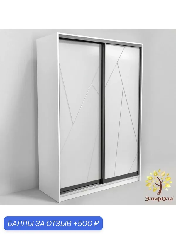 Шкаф-купе ЭльфОла "Геометрия" 152*45*240 см, белый шагрень, фрезеровка на МДФ — ЭльфОла, 500 баллов за отзыв Яндекс Маркет