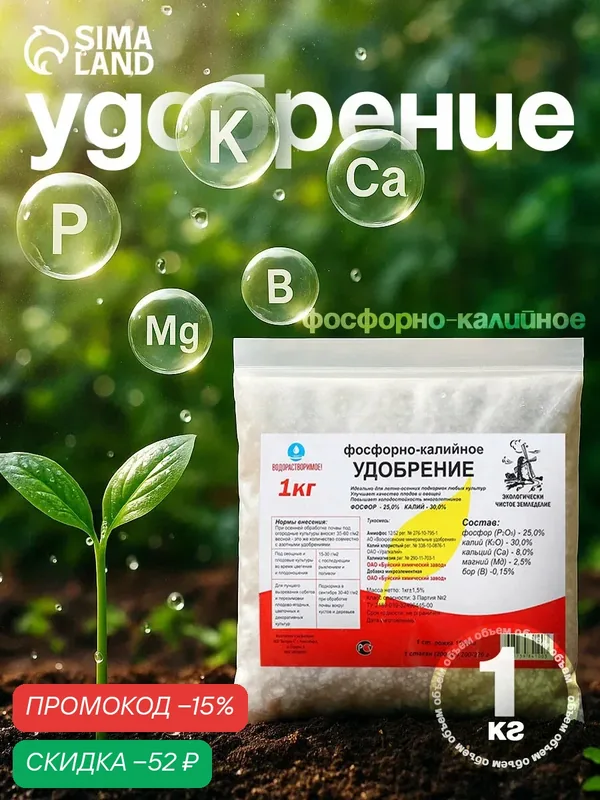 Удобрение Фосфорно - калийное, 1 кг, для подкормок любых культур — Буйские удобрения, скидка по промокоду Яндекс Маркет