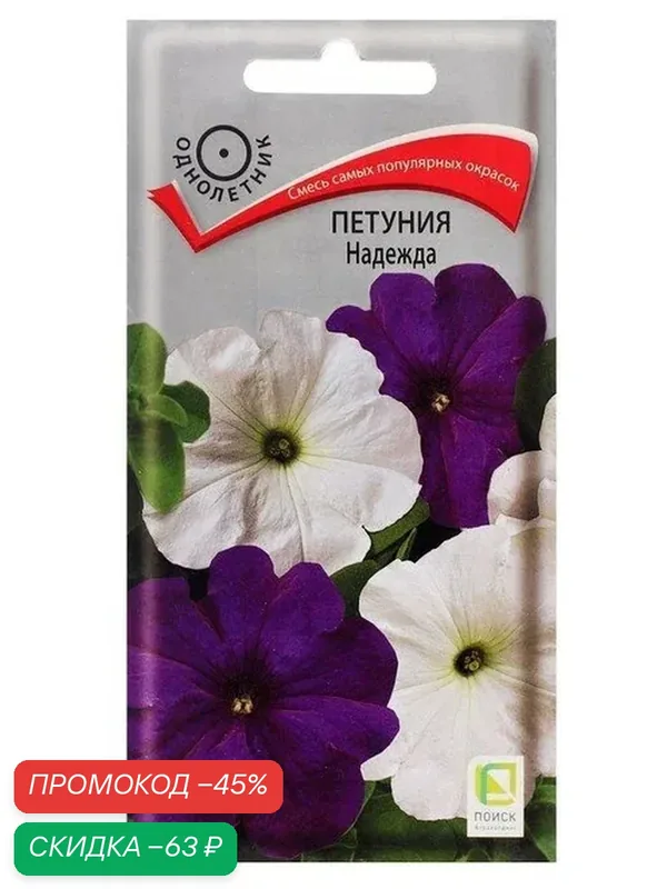 Семена цветов Петуния «Надежда» 0.1 г, однолетник, смесь самых популярных окрасок — ПОИСК, скидка по промокоду Яндекс Маркет