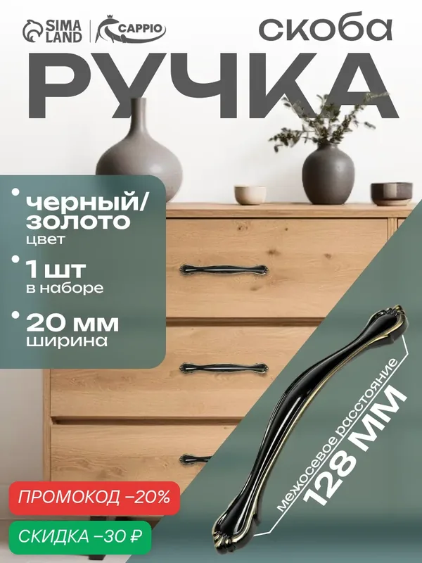 Ручка-скоба CAPPIO RSC024, алюминий, металл, крепление винтовое, 128мм, черная/золотая — CAPPIO, скидка по промокоду Яндекс Маркет