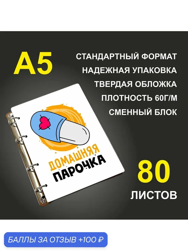 Блокнот A5 деревянный #huskydom Домашняя парочка. Муж — #HUSKYDOM, 100 баллов за отзыв Яндекс Маркет