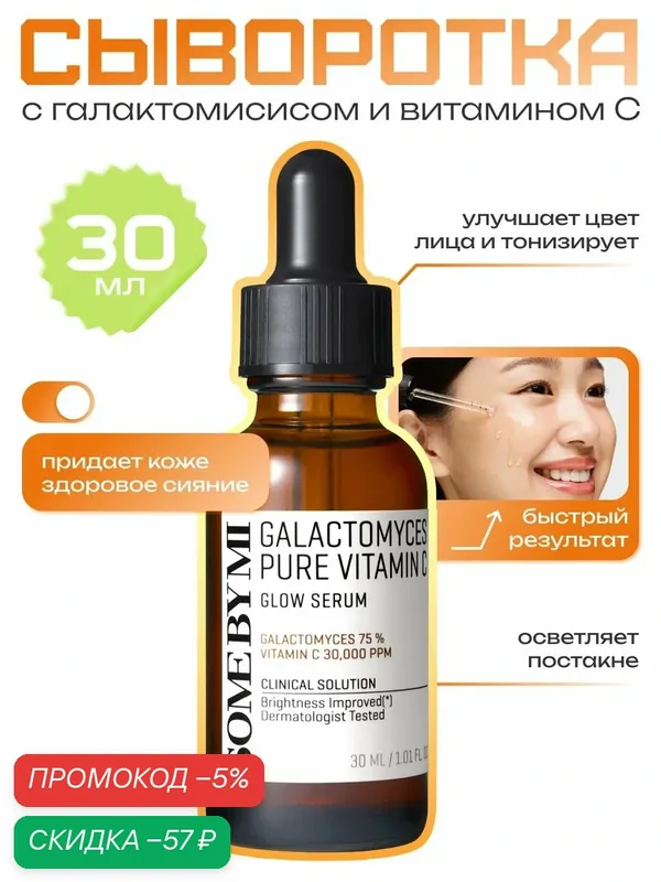 SOME BY MI Yuja Niacin 30 Days Blemish Care Serum - Сыворотка для лица с ниацинамидом и юдзу, 50 мл — скидка по промокоду Яндекс Маркет