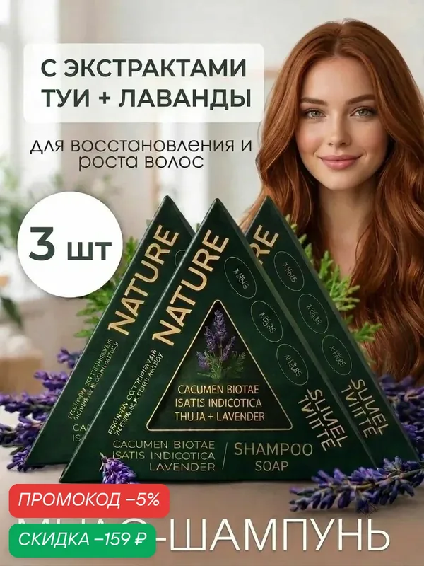 Твёрдый шампунь-мыло 3шт — скидка по промокоду Яндекс Маркет