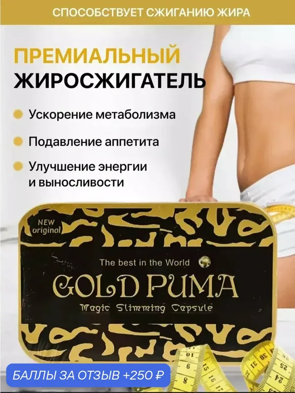 Капсулы для трудно худеющих жиросжиагтель — 250 баллов за отзыв Яндекс Маркет
