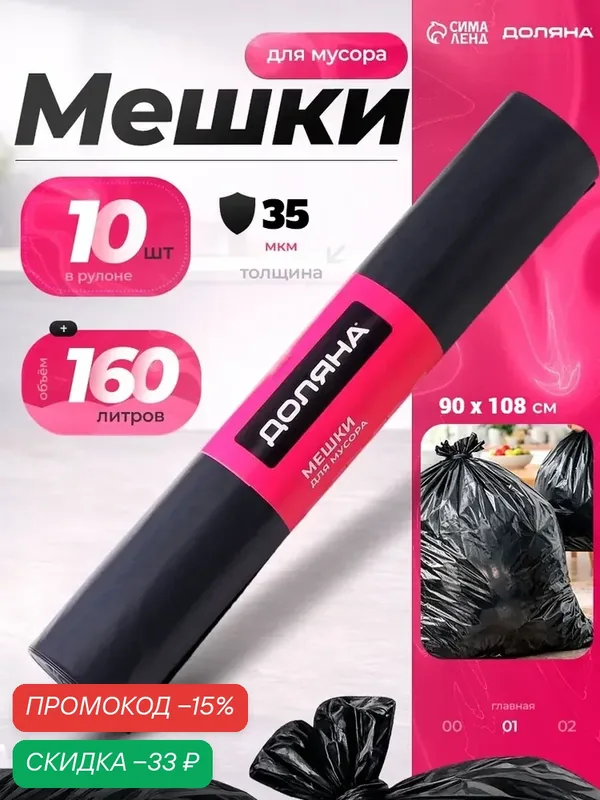 Мешки для мусора Доляна «Люкс», 160 л, 78×112 см, 40 мкм, ПВД, 10 шт, чёрные, микс — Доляна, скидка по промокоду Яндекс Маркет