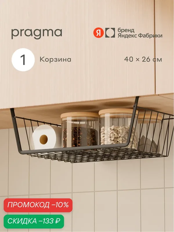 Подвесной ящик для хранения Pragma Ralva 40х26х14 см, черный — Pragma, скидка по промокоду Яндекс Маркет