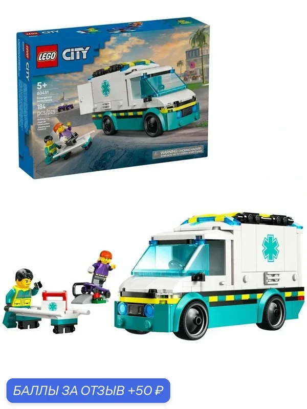 Конструктор LEGO City 60451 Скорая помощь 184 деталей, от 5 лет — LEGO, 50 баллов за отзыв Яндекс Маркет