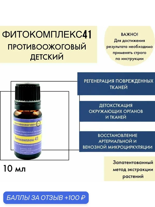 Капли на травах ВолгаЛадь-41 противоожоговые для детей от 0 лет 10 мл — ВолгаЛадь, 100 баллов за отзыв Яндекс Маркет