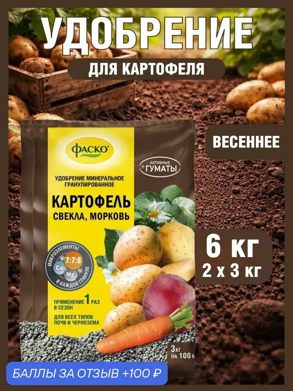 Удобрение для картофеля Фаско органоминеральное гранулированное 2 шт. по 3 кг — ФАСКО, 100 баллов за отзыв Яндекс Маркет