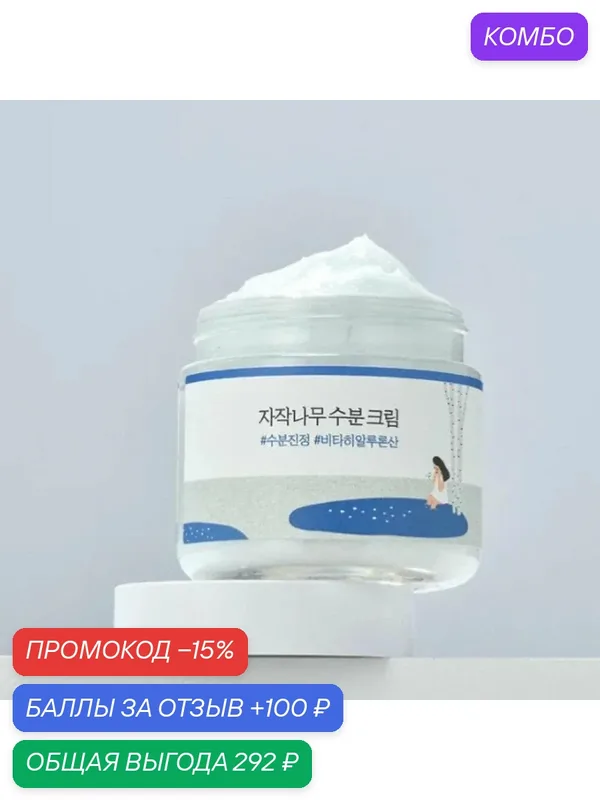 Крем для лица увлажняющий с березовым соком ROUND LAB Birch Juice Moisturizing Cream, 80 мл — промокод и 100 баллов за отзыв Яндекс Маркет
